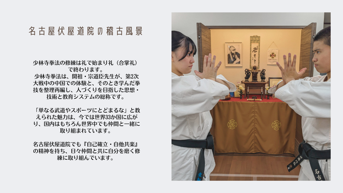 少林寺拳法とは。